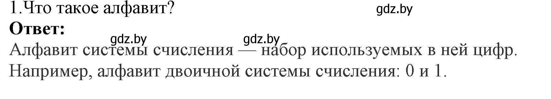 Решение номер 1 (страница 97) гдз по информатике 10 класс Котов, Лапо, учебник