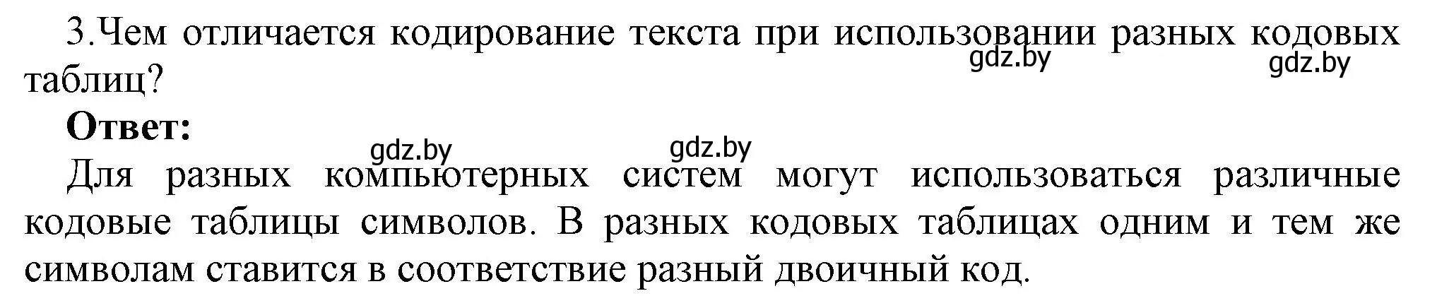 Решение номер 3 (страница 97) гдз по информатике 10 класс Котов, Лапо, учебник