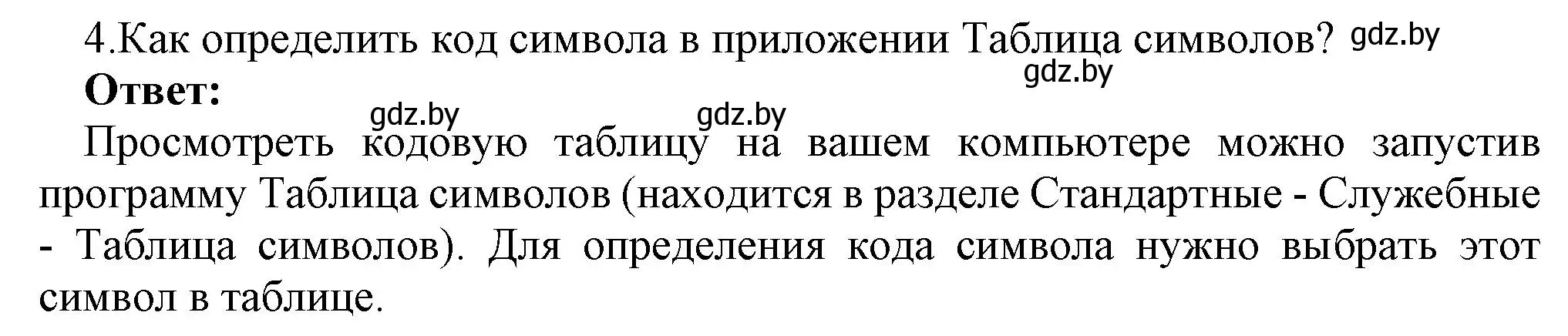 Решение номер 4 (страница 97) гдз по информатике 10 класс Котов, Лапо, учебник