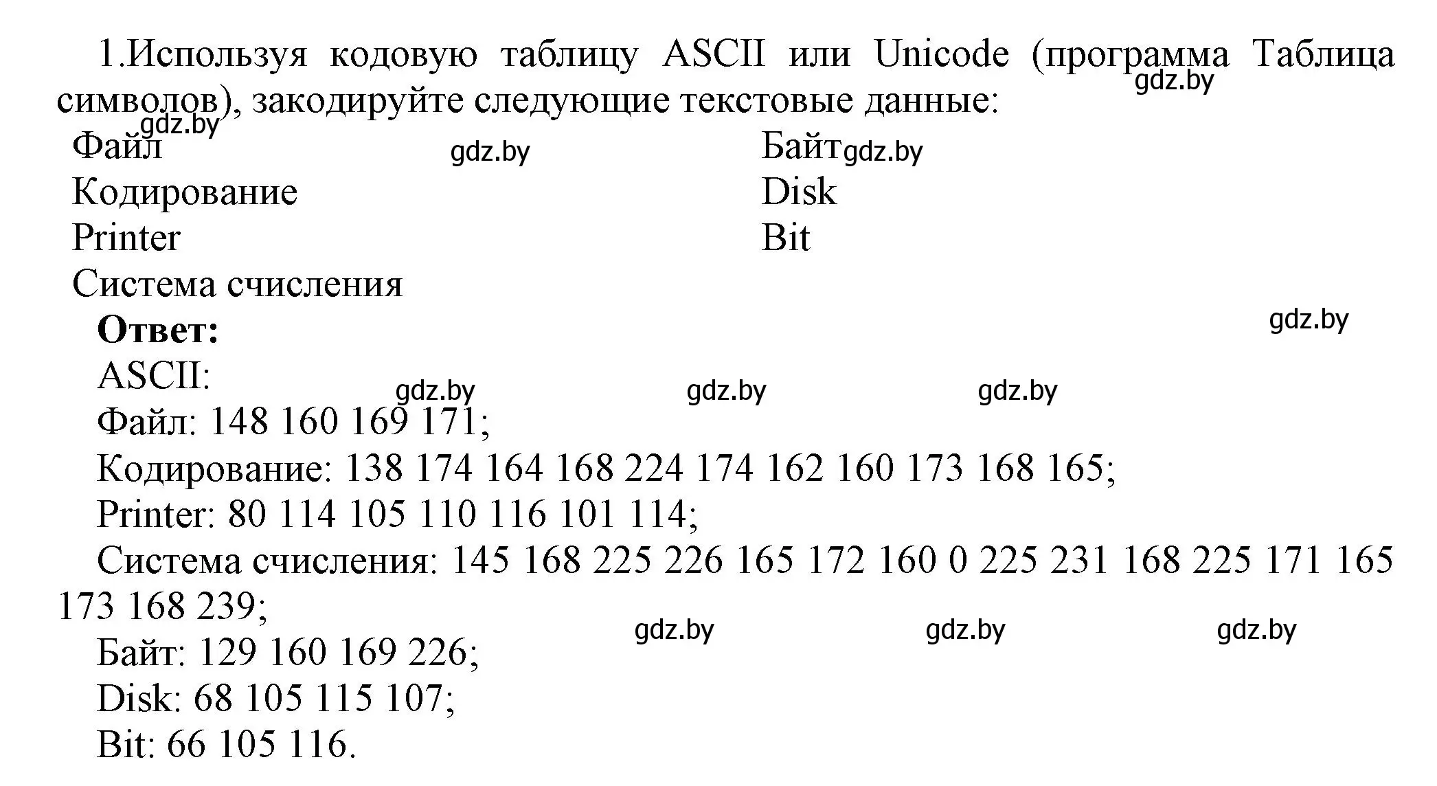 Решение номер 1 (страница 97) гдз по информатике 10 класс Котов, Лапо, учебник