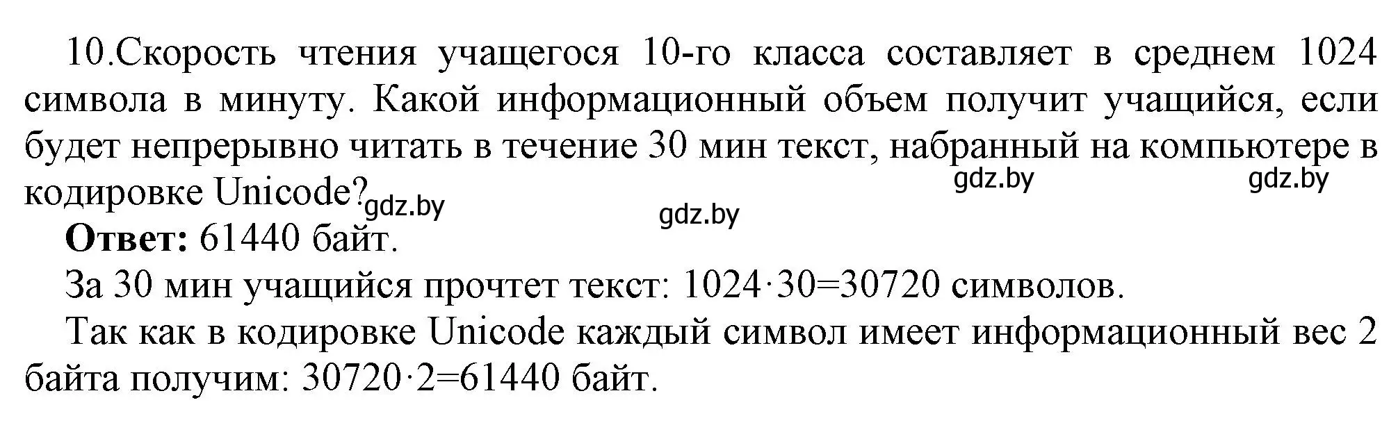 Решение номер 10 (страница 97) гдз по информатике 10 класс Котов, Лапо, учебник