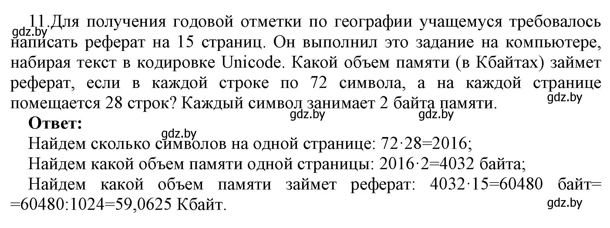 Решение номер 11 (страница 98) гдз по информатике 10 класс Котов, Лапо, учебник