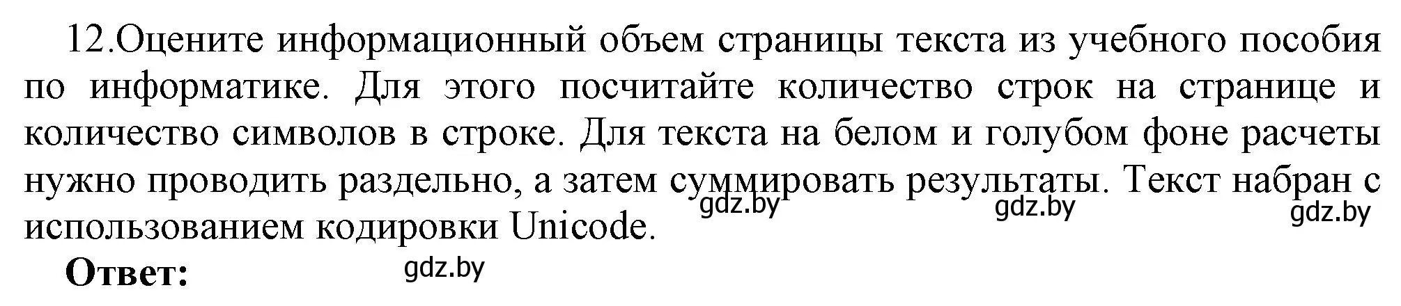 Решение номер 12 (страница 98) гдз по информатике 10 класс Котов, Лапо, учебник