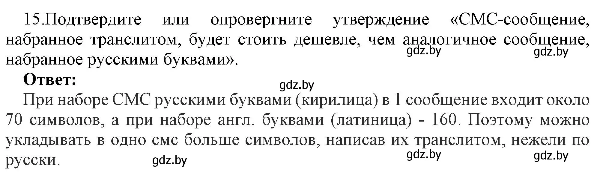 Решение номер 15 (страница 98) гдз по информатике 10 класс Котов, Лапо, учебник