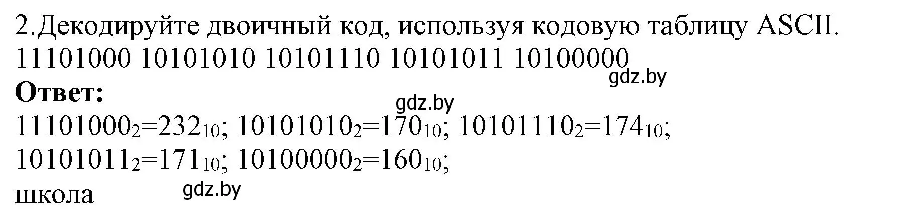 Решение номер 2 (страница 97) гдз по информатике 10 класс Котов, Лапо, учебник