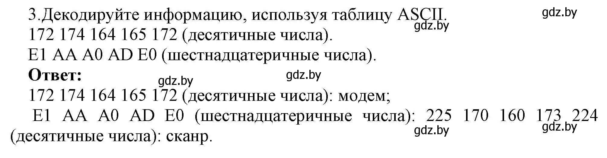 Решение номер 3 (страница 97) гдз по информатике 10 класс Котов, Лапо, учебник