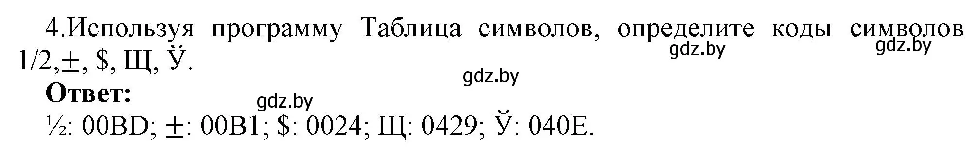 Решение номер 4 (страница 97) гдз по информатике 10 класс Котов, Лапо, учебник