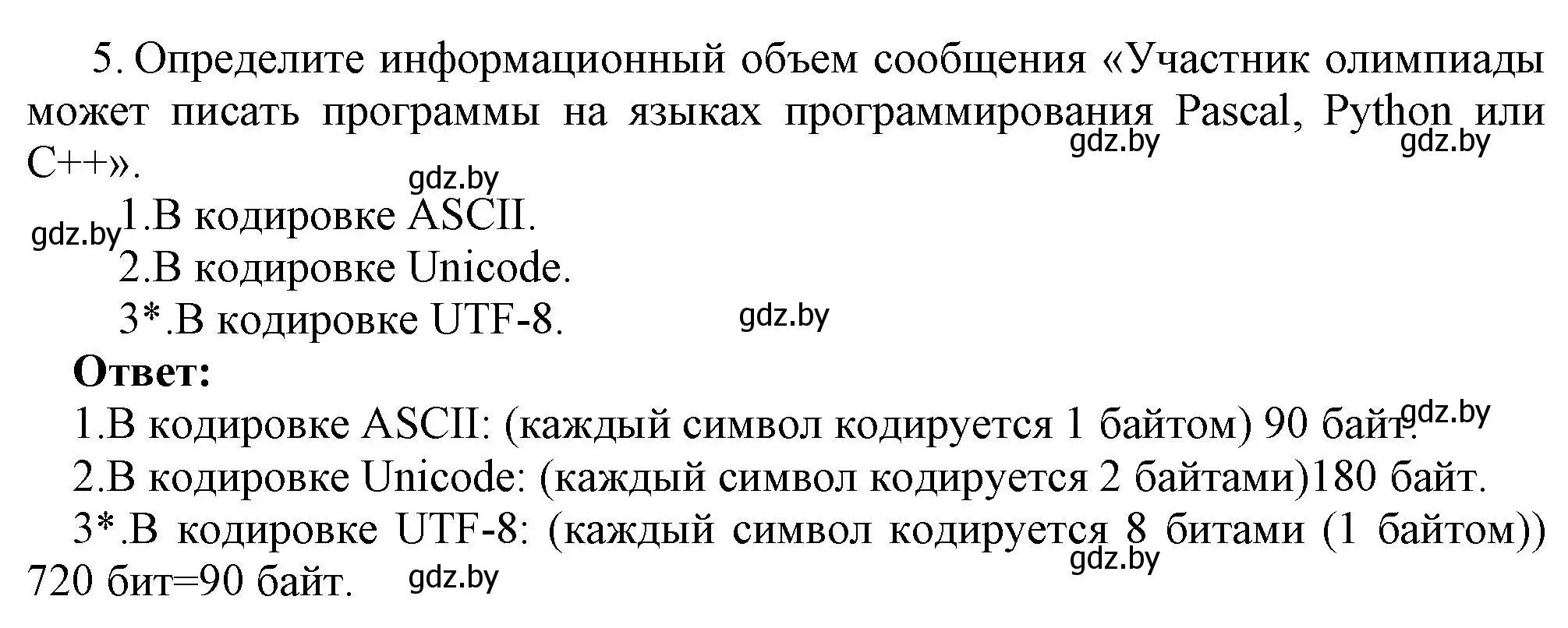 Решение номер 5 (страница 97) гдз по информатике 10 класс Котов, Лапо, учебник