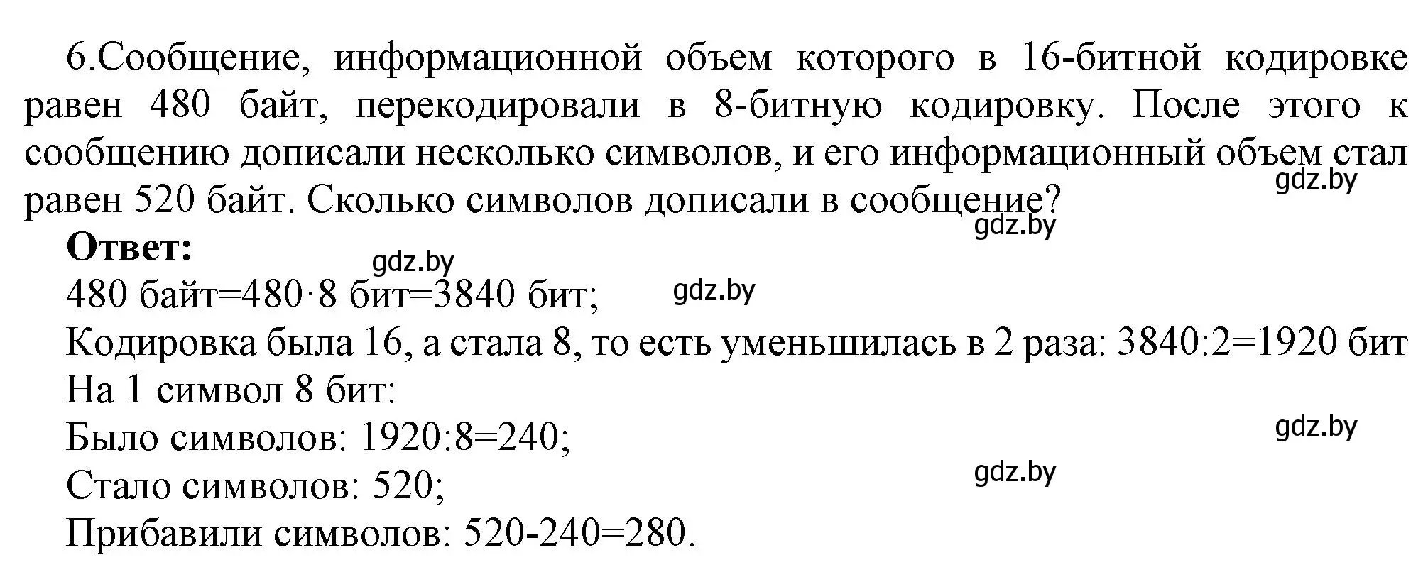 Решение номер 6 (страница 97) гдз по информатике 10 класс Котов, Лапо, учебник