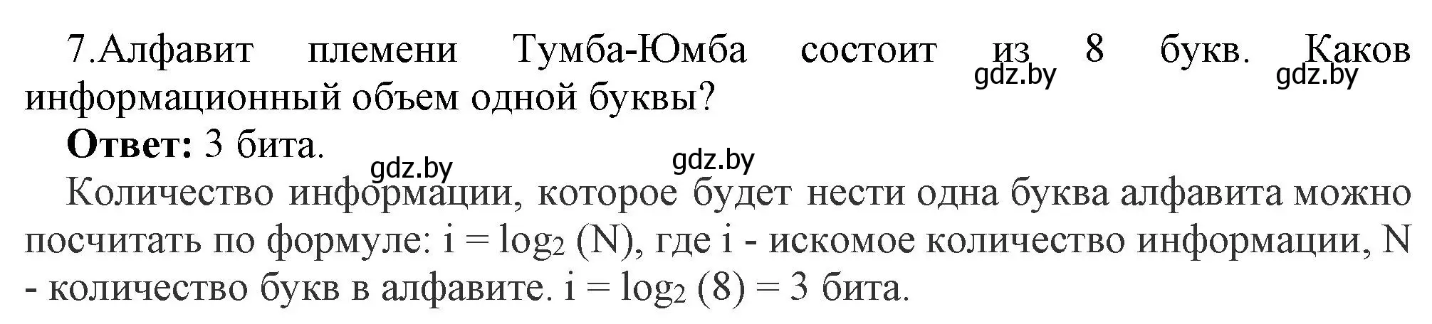 Решение номер 7 (страница 97) гдз по информатике 10 класс Котов, Лапо, учебник