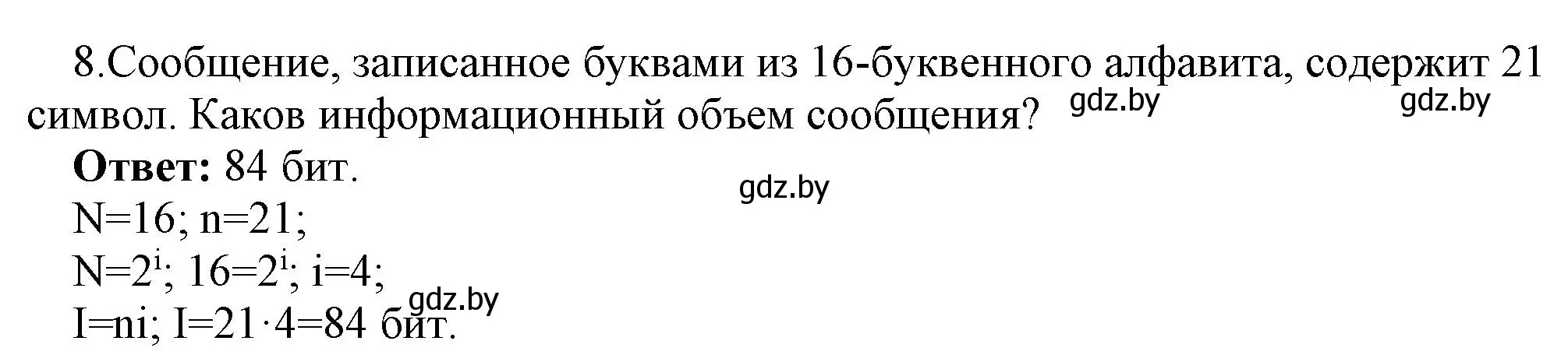 Решение номер 8 (страница 97) гдз по информатике 10 класс Котов, Лапо, учебник