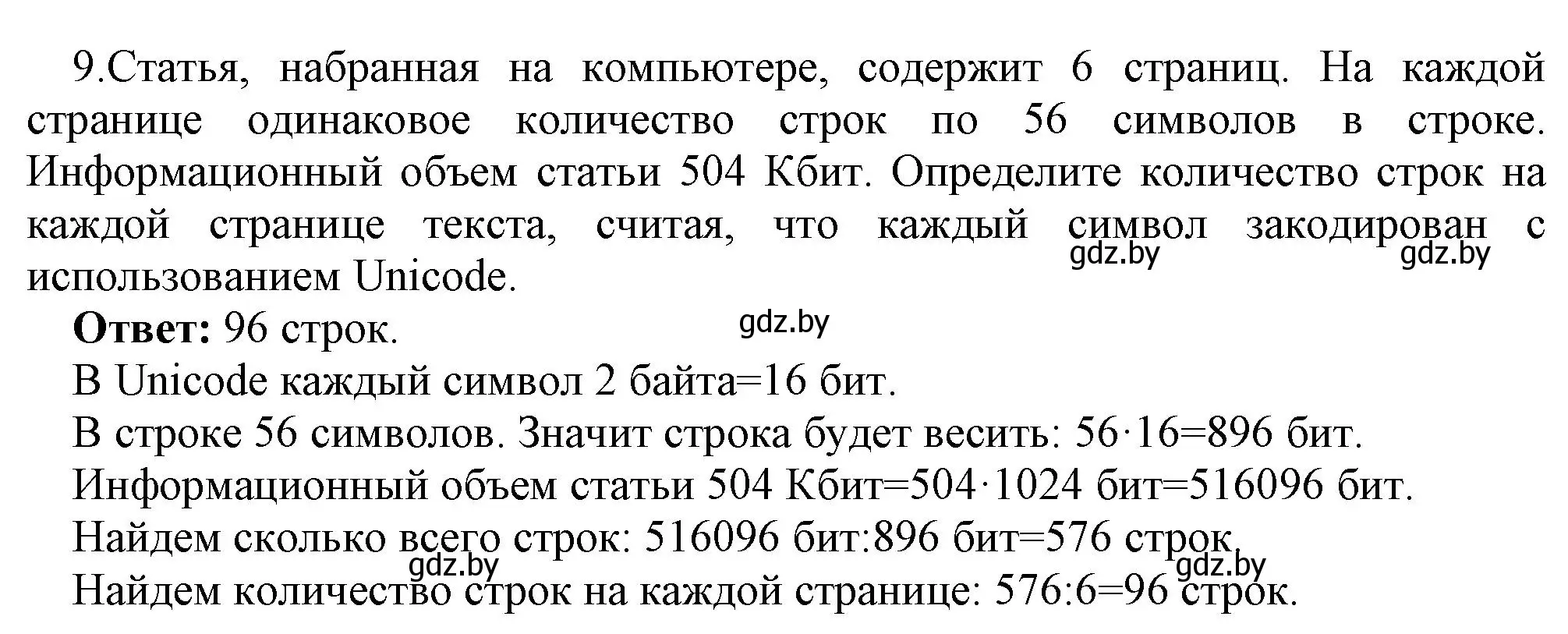 Решение номер 9 (страница 97) гдз по информатике 10 класс Котов, Лапо, учебник