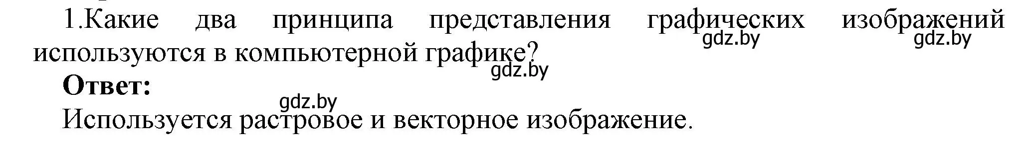 Решение номер 1 (страница 107) гдз по информатике 10 класс Котов, Лапо, учебник