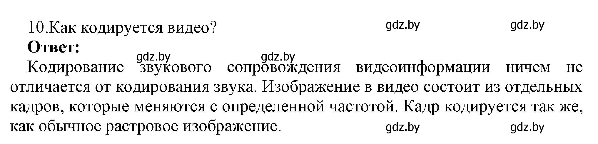 Решение номер 10 (страница 107) гдз по информатике 10 класс Котов, Лапо, учебник