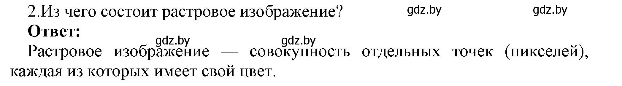 Решение номер 2 (страница 107) гдз по информатике 10 класс Котов, Лапо, учебник