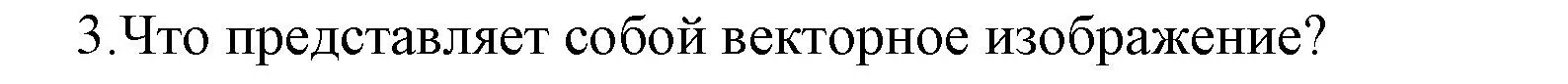 Решение номер 3 (страница 107) гдз по информатике 10 класс Котов, Лапо, учебник