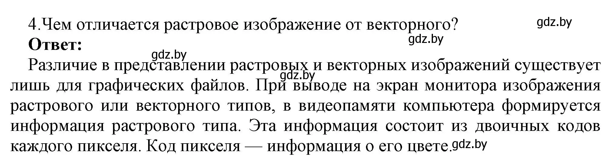 Решение номер 4 (страница 107) гдз по информатике 10 класс Котов, Лапо, учебник