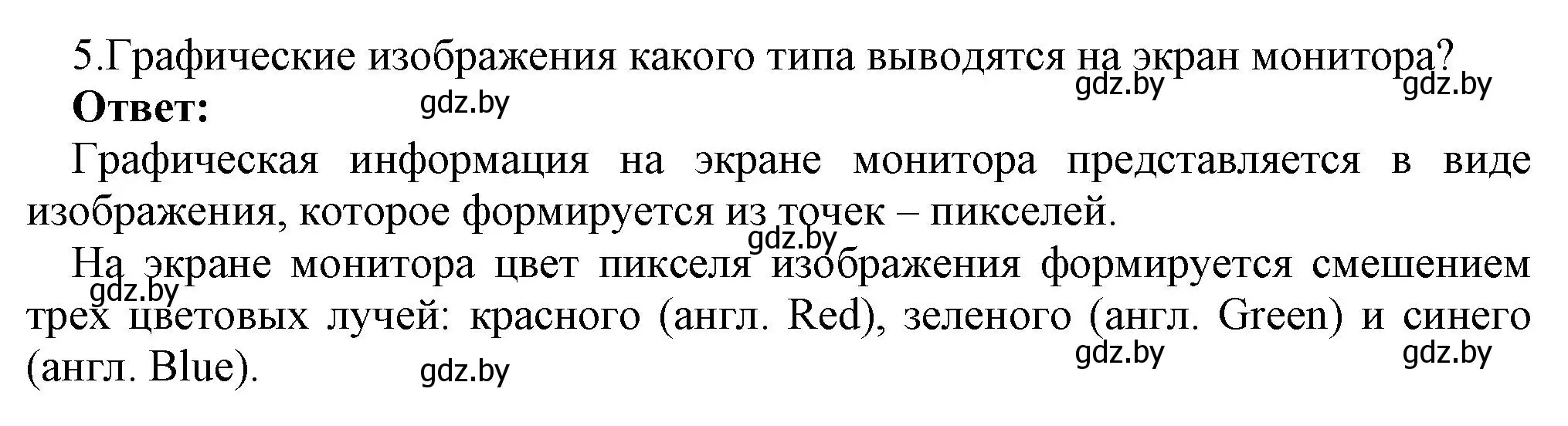 Решение номер 5 (страница 107) гдз по информатике 10 класс Котов, Лапо, учебник