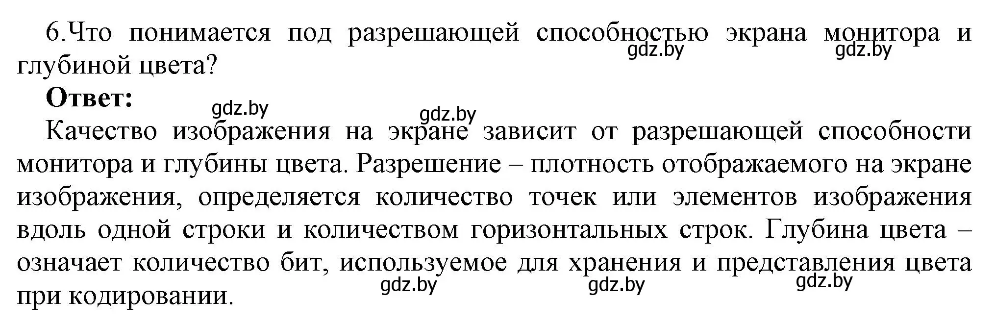 Решение номер 6 (страница 107) гдз по информатике 10 класс Котов, Лапо, учебник