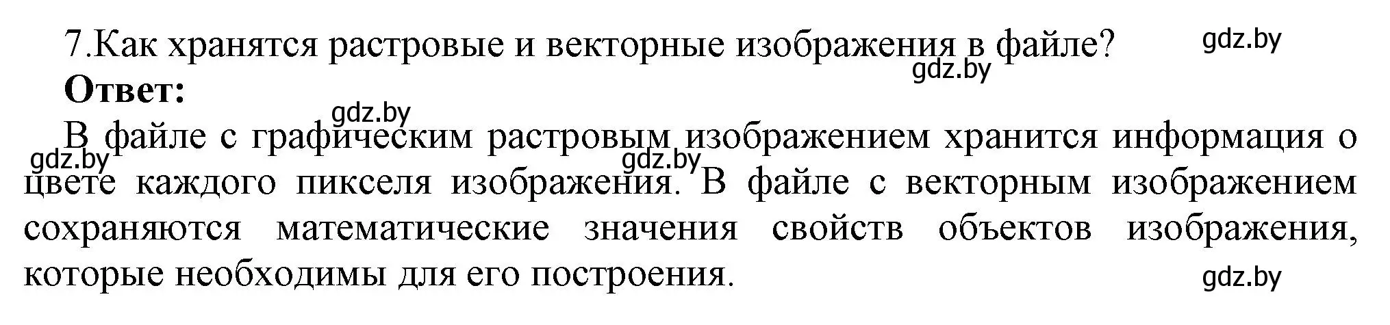 Решение номер 7 (страница 107) гдз по информатике 10 класс Котов, Лапо, учебник