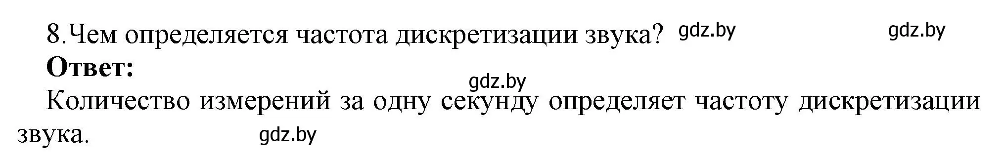 Решение номер 8 (страница 107) гдз по информатике 10 класс Котов, Лапо, учебник