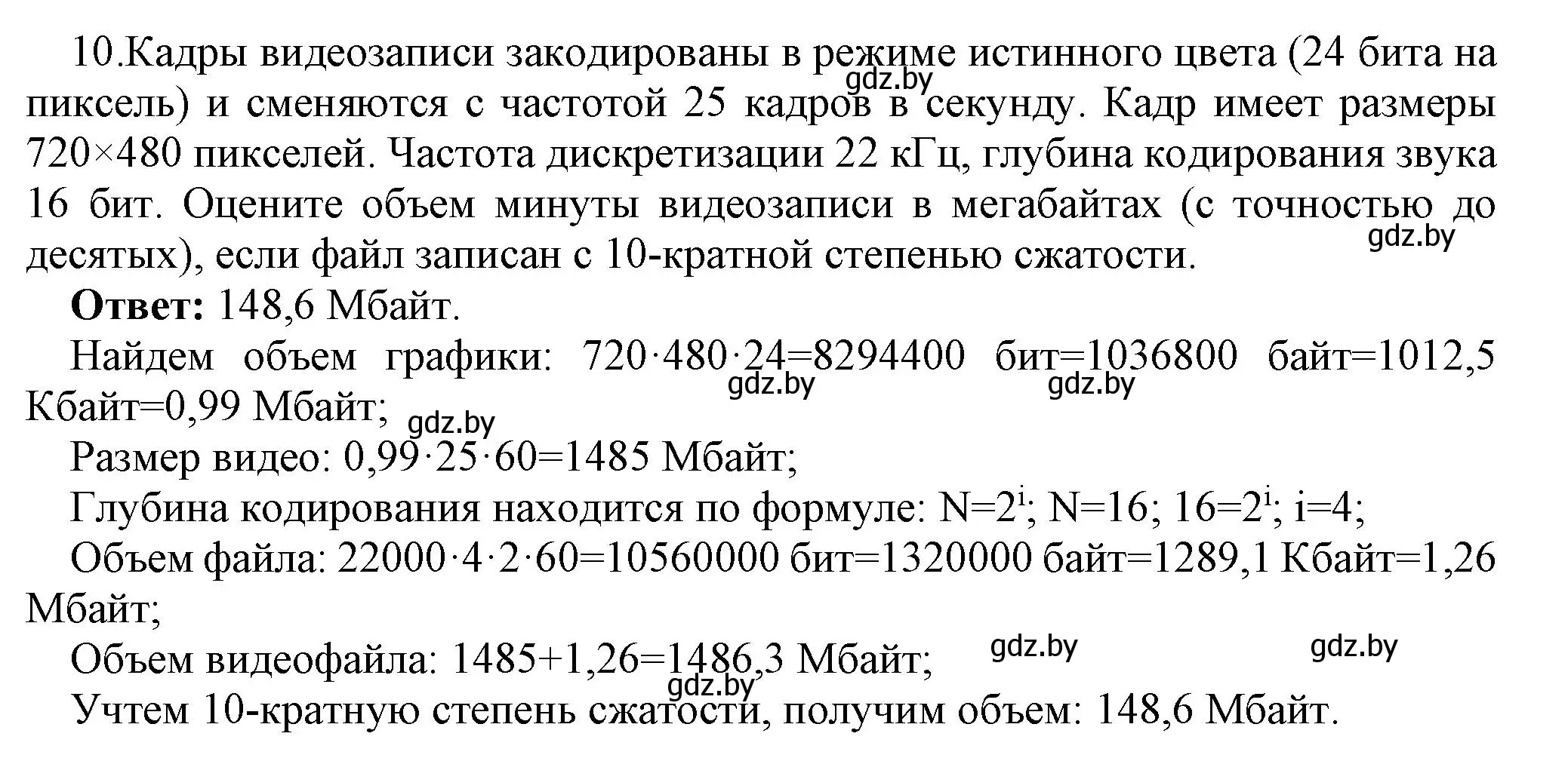 Решение номер 10 (страница 108) гдз по информатике 10 класс Котов, Лапо, учебник