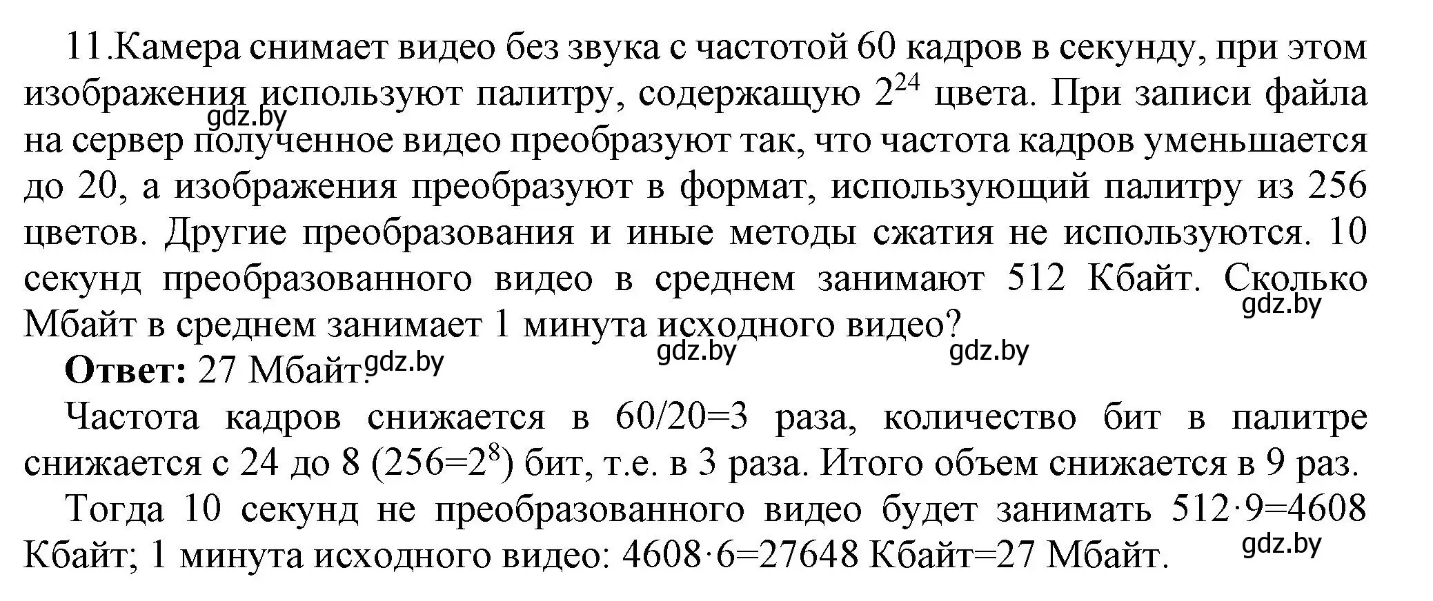 Решение номер 11 (страница 108) гдз по информатике 10 класс Котов, Лапо, учебник