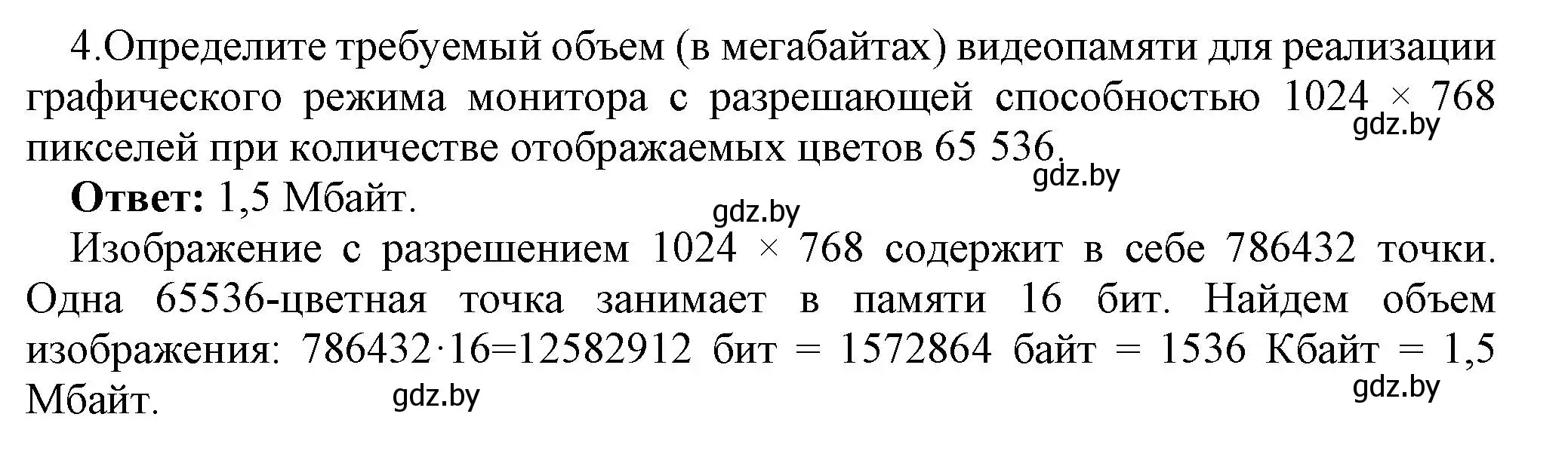 Решение номер 4 (страница 107) гдз по информатике 10 класс Котов, Лапо, учебник