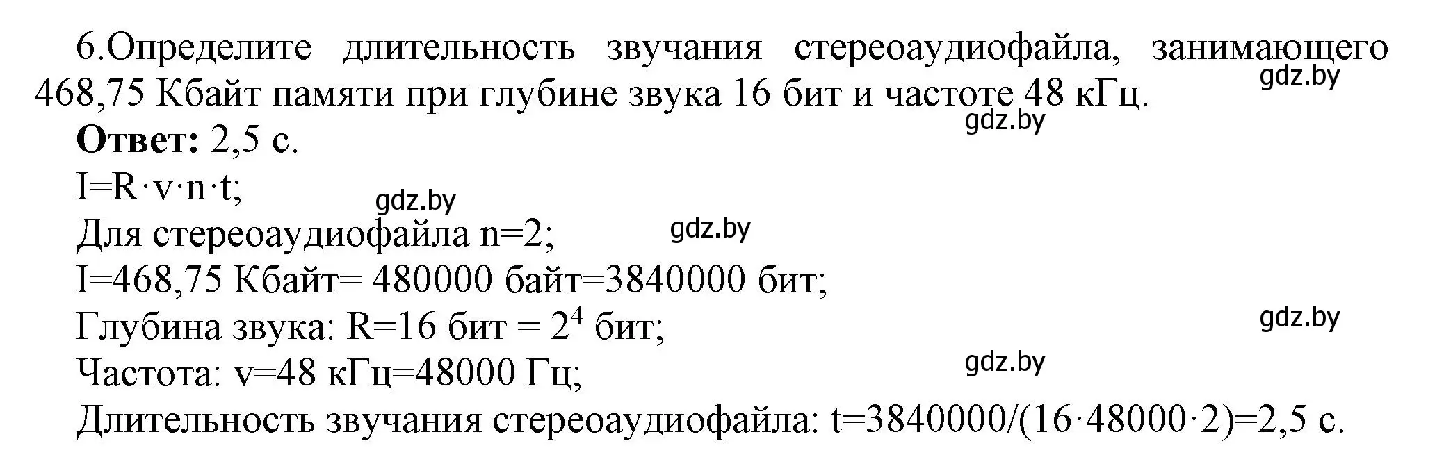 Решение номер 6 (страница 108) гдз по информатике 10 класс Котов, Лапо, учебник