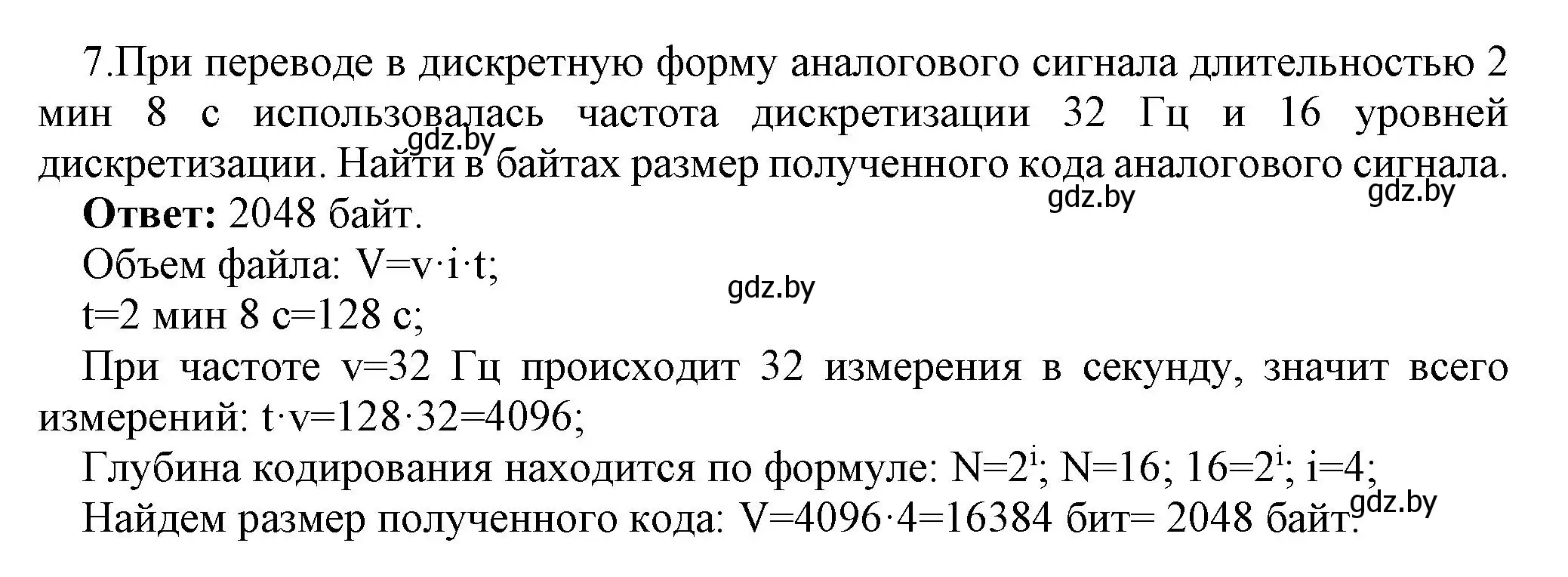 Решение номер 7 (страница 108) гдз по информатике 10 класс Котов, Лапо, учебник