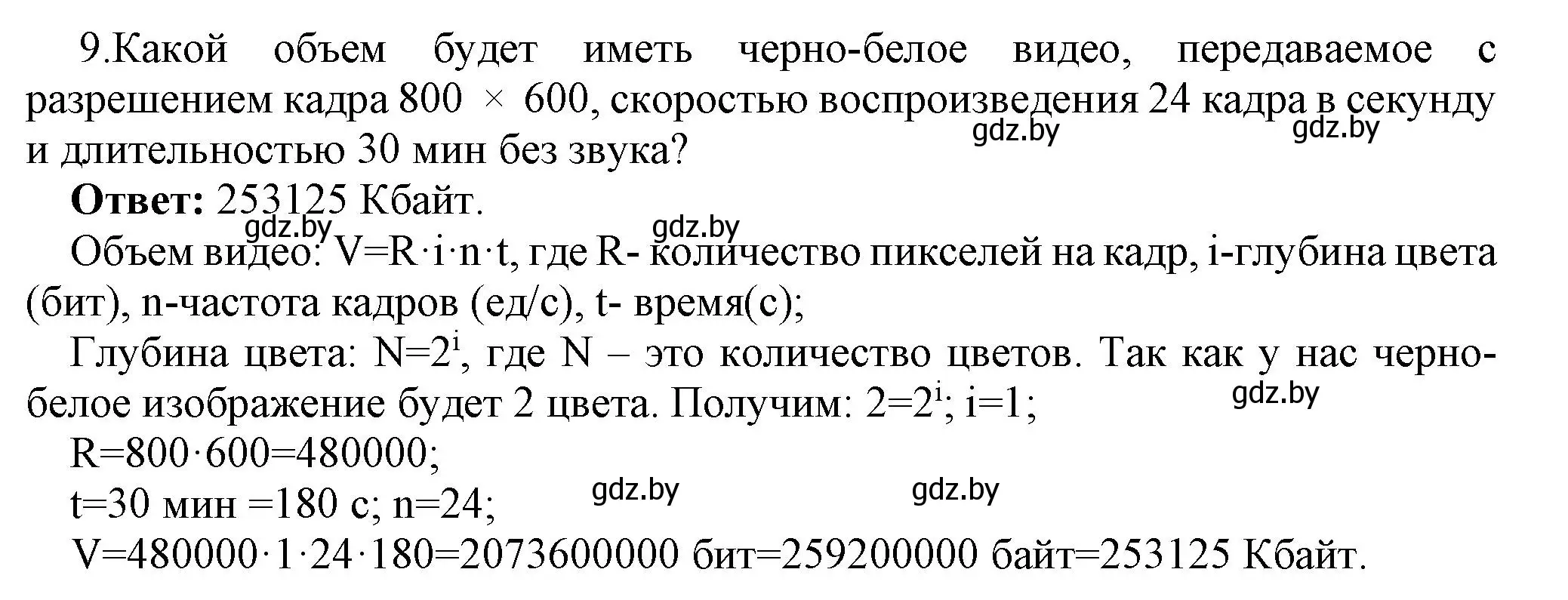 Решение номер 9 (страница 108) гдз по информатике 10 класс Котов, Лапо, учебник