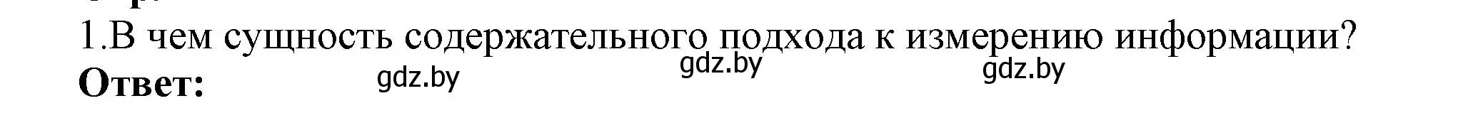 Решение номер 1 (страница 112) гдз по информатике 10 класс Котов, Лапо, учебник