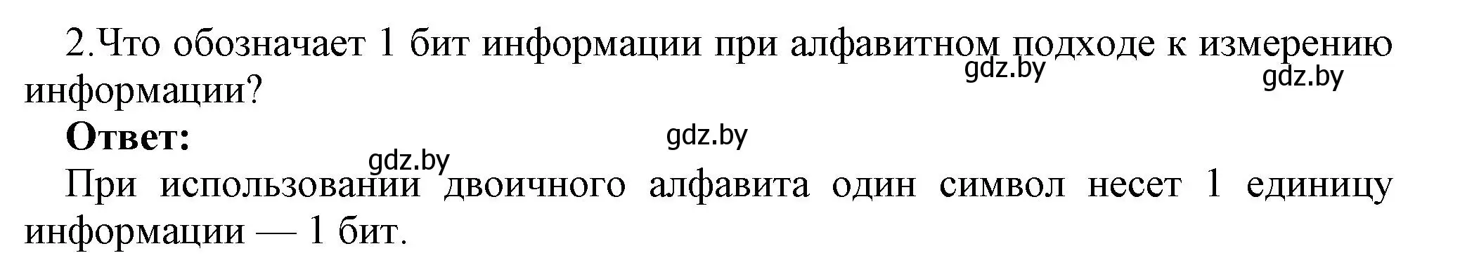 Решение номер 2 (страница 112) гдз по информатике 10 класс Котов, Лапо, учебник