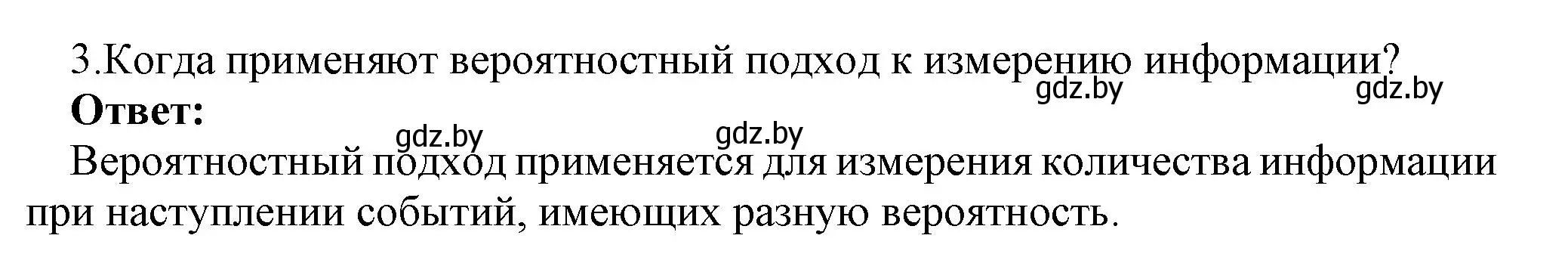 Решение номер 3 (страница 112) гдз по информатике 10 класс Котов, Лапо, учебник