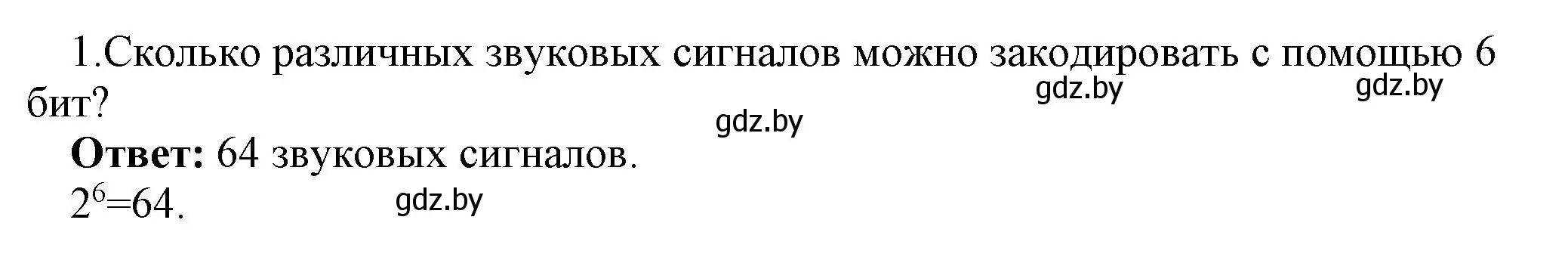 Решение номер 1 (страница 113) гдз по информатике 10 класс Котов, Лапо, учебник