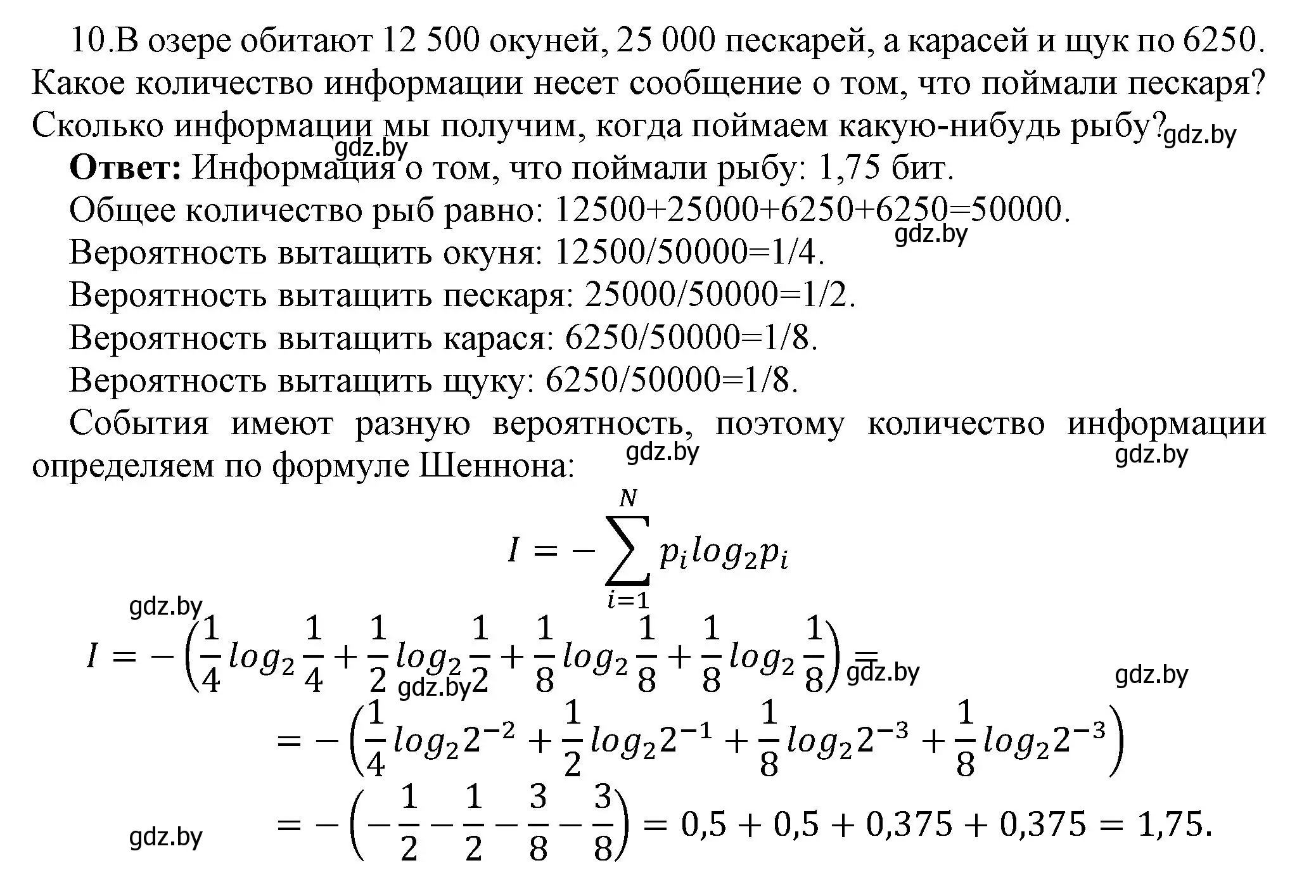 Решение номер 10 (страница 113) гдз по информатике 10 класс Котов, Лапо, учебник