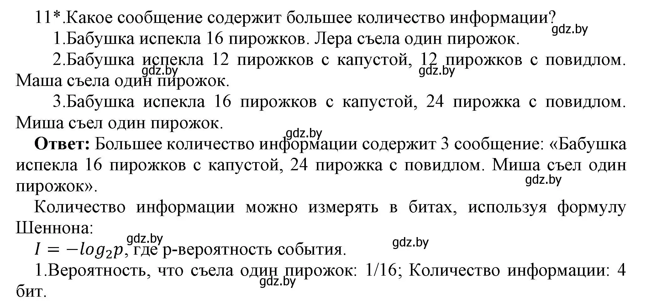 Решение номер 11 (страница 113) гдз по информатике 10 класс Котов, Лапо, учебник