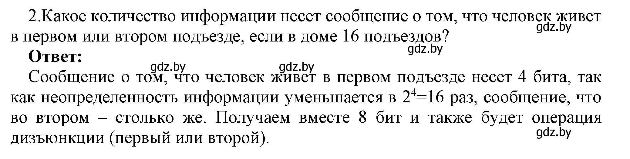 Решение номер 2 (страница 113) гдз по информатике 10 класс Котов, Лапо, учебник