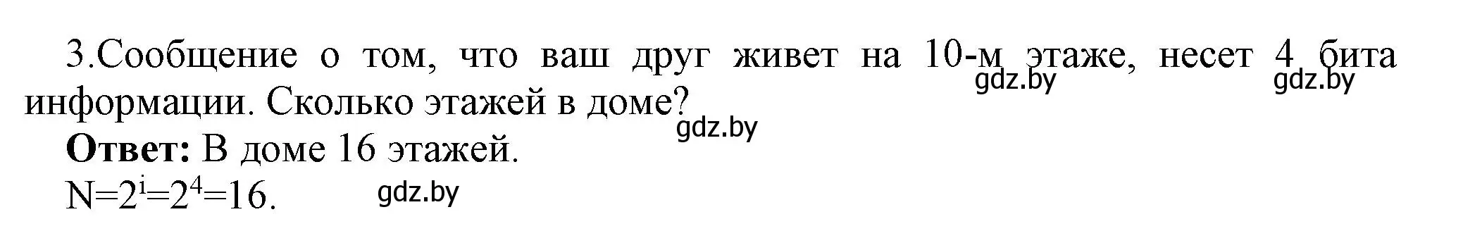 Решение номер 3 (страница 113) гдз по информатике 10 класс Котов, Лапо, учебник