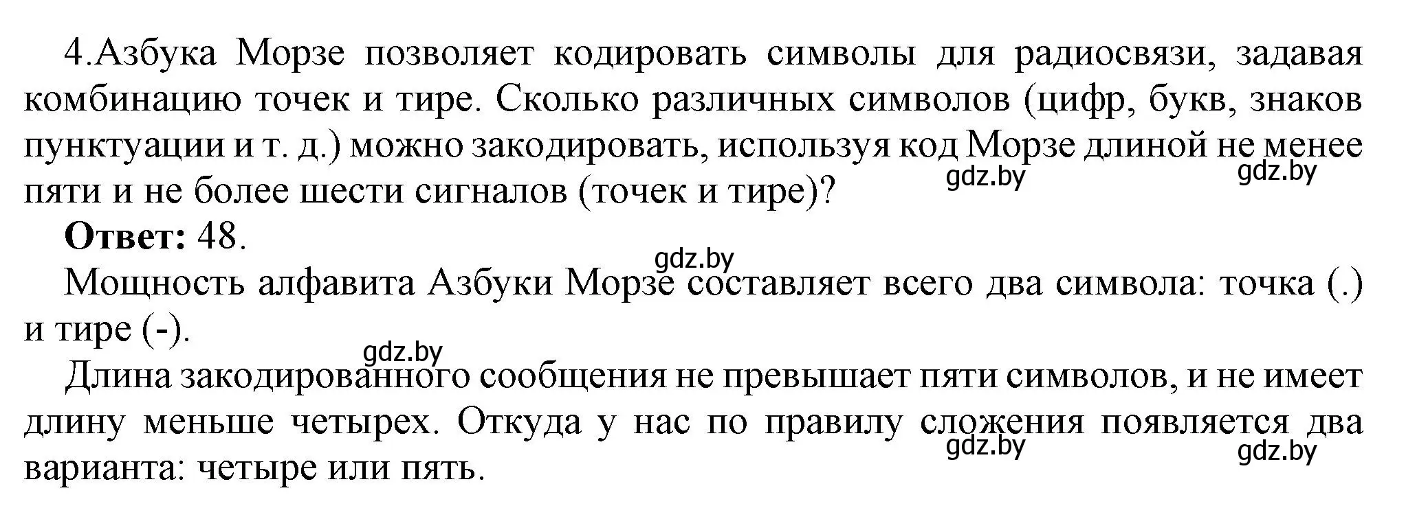 Решение номер 4 (страница 113) гдз по информатике 10 класс Котов, Лапо, учебник