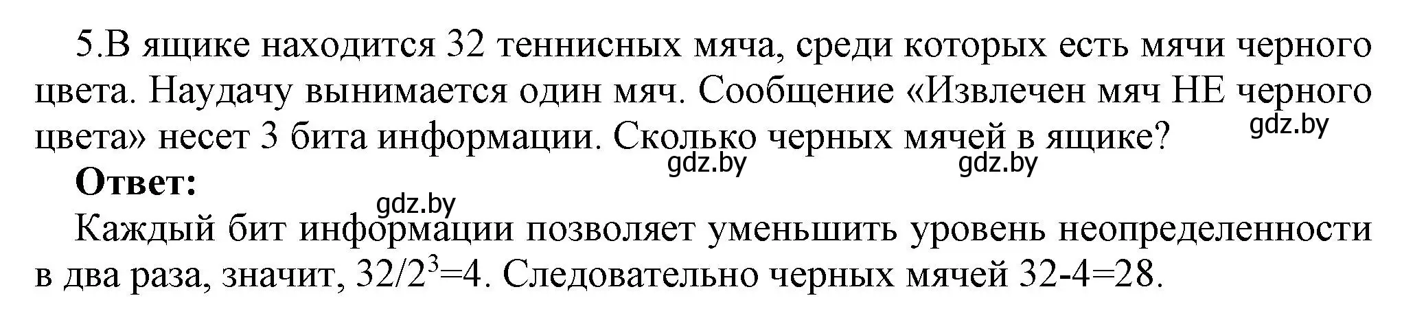 Решение номер 5 (страница 113) гдз по информатике 10 класс Котов, Лапо, учебник