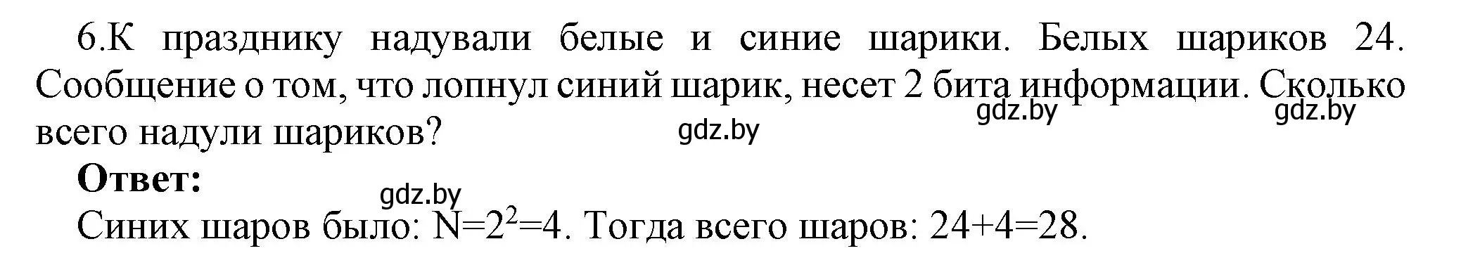 Решение номер 6 (страница 113) гдз по информатике 10 класс Котов, Лапо, учебник