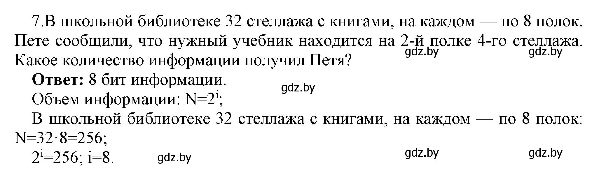 Решение номер 7 (страница 113) гдз по информатике 10 класс Котов, Лапо, учебник