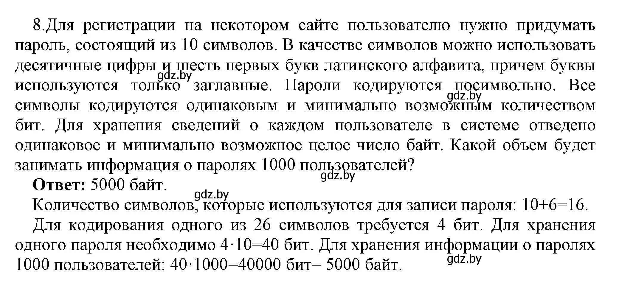 Решение номер 8 (страница 113) гдз по информатике 10 класс Котов, Лапо, учебник