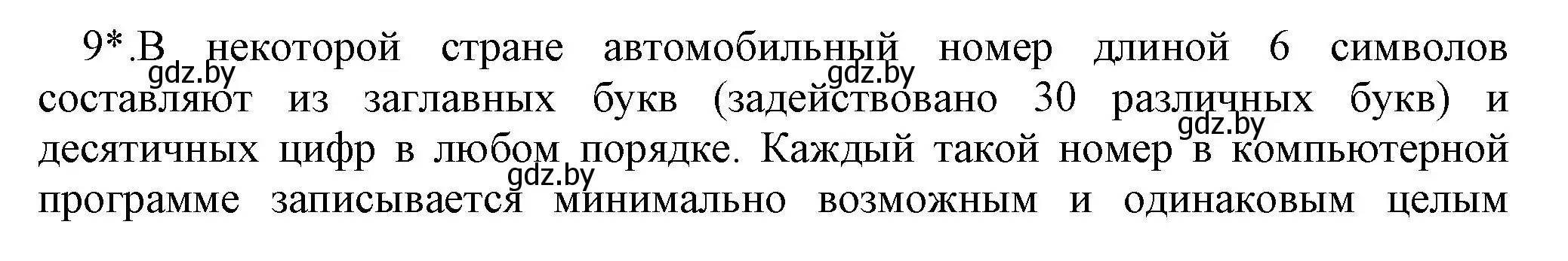 Решение номер 9 (страница 113) гдз по информатике 10 класс Котов, Лапо, учебник