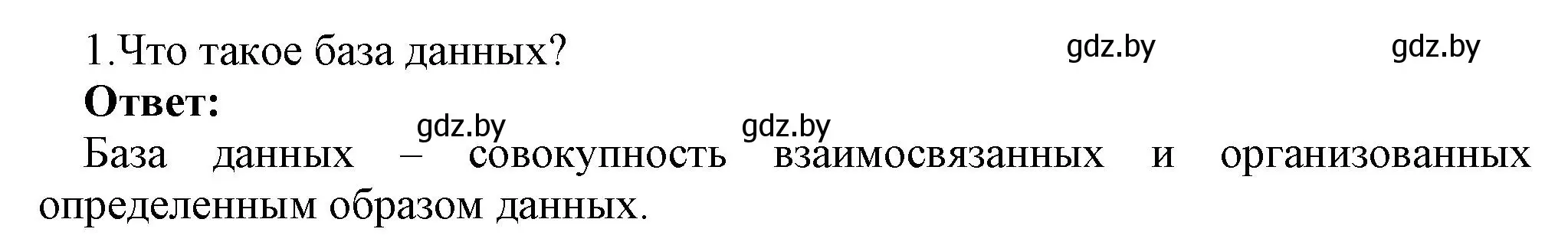 Решение номер 1 (страница 114) гдз по информатике 10 класс Котов, Лапо, учебник