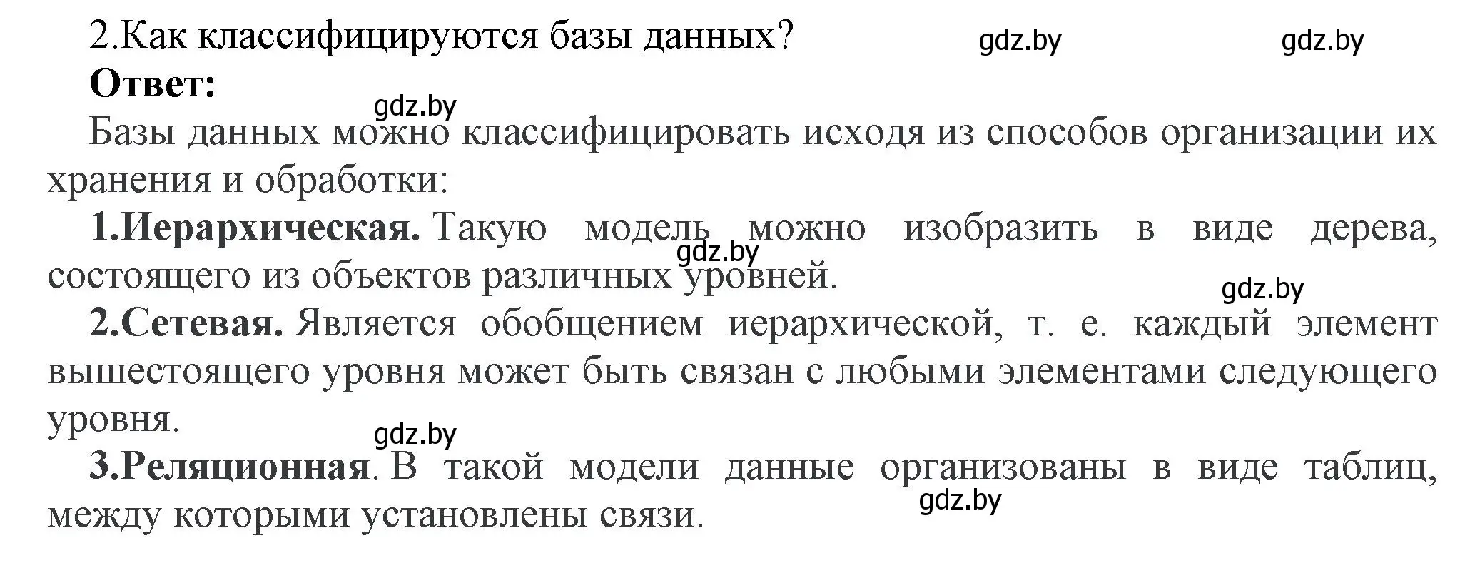 Решение номер 2 (страница 114) гдз по информатике 10 класс Котов, Лапо, учебник