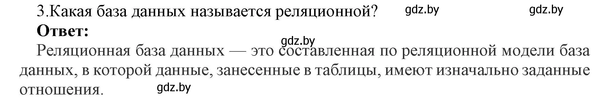 Решение номер 3 (страница 114) гдз по информатике 10 класс Котов, Лапо, учебник