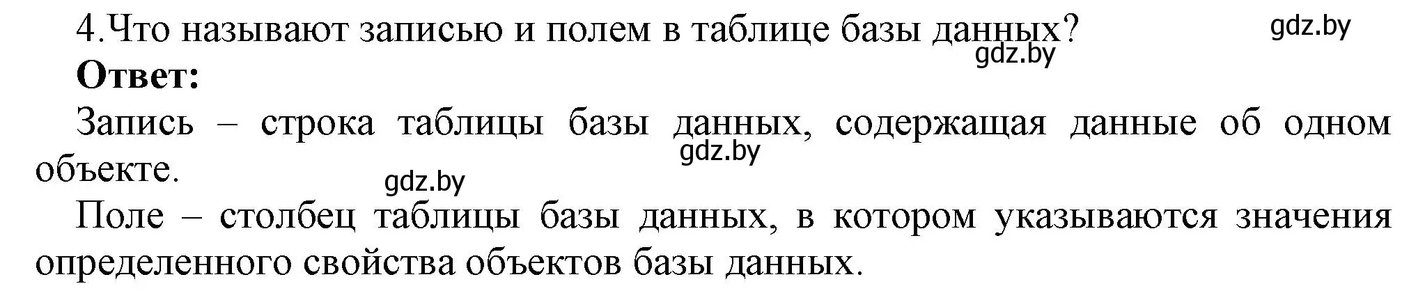 Решение номер 4 (страница 114) гдз по информатике 10 класс Котов, Лапо, учебник