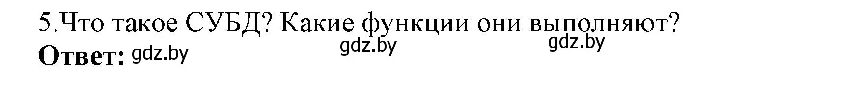 Решение номер 5 (страница 114) гдз по информатике 10 класс Котов, Лапо, учебник